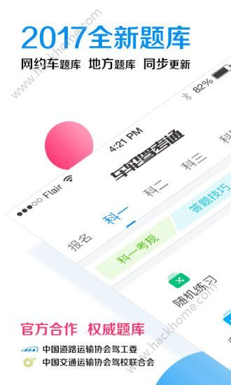 最新车轮驾考通app，引领驾驶学习新纪元