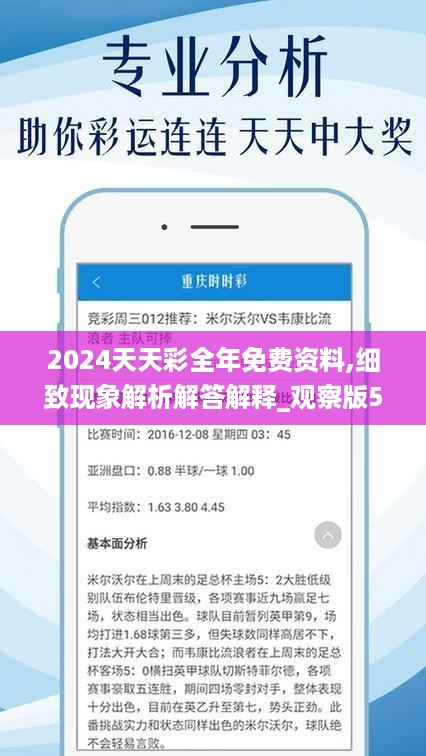 2024年天天彩资料免费大全,深入解析数据设计_热销集57.31