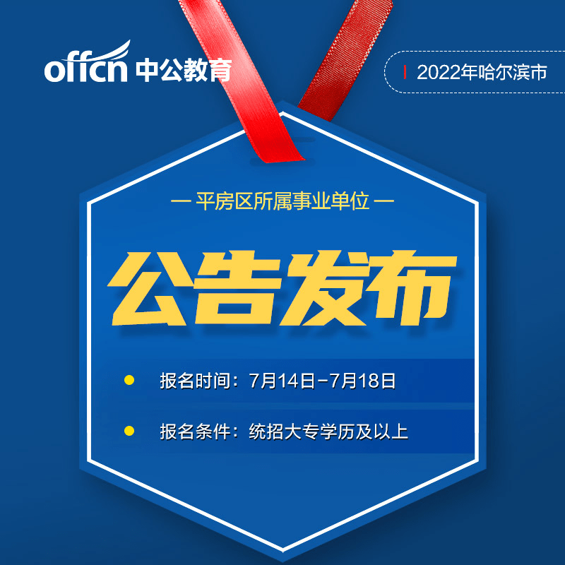 哈尔滨市平房区最新招聘动态及就业市场分析