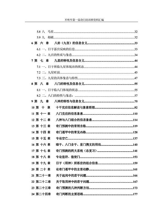 新门内部资料精准大全最新章节免费,净澈解答解释落实_调控型30.568