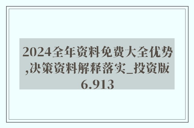 2024新澳精准资料免费提供下载,质量保证流程_20K51.725