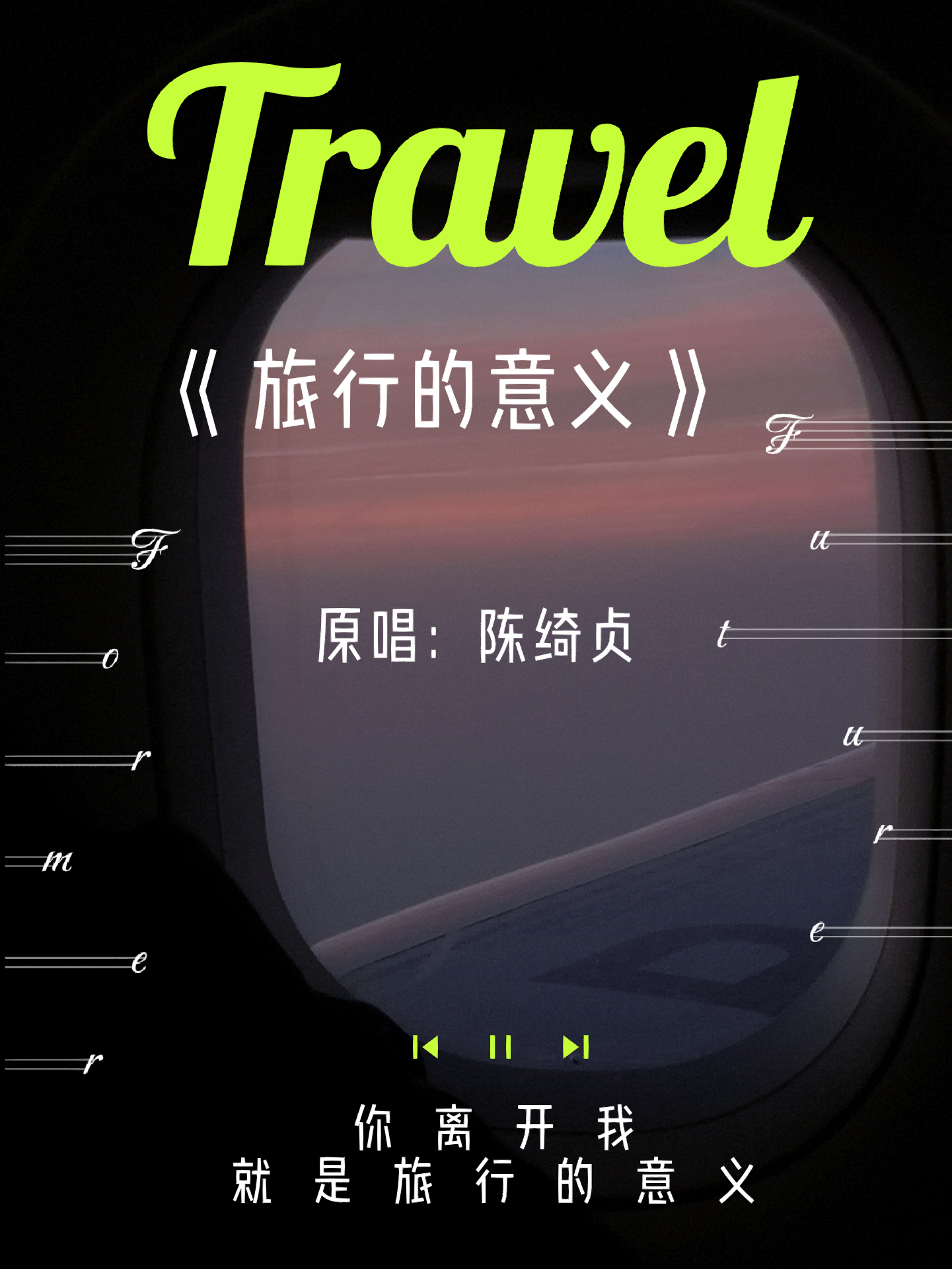 旅行的韵律，探寻生活与音乐的和谐共鸣