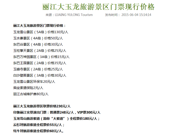 玉龙雪山门票政策最新详解