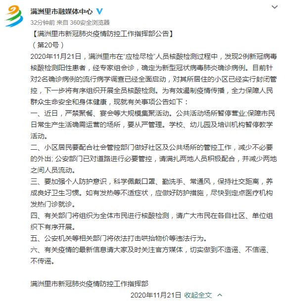 满洲里最新病例，疫情挑战及防控措施应对