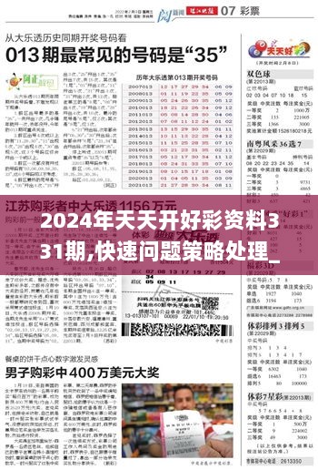 2024天天开彩免费资料,具体操作步骤指导_冒险款93.310