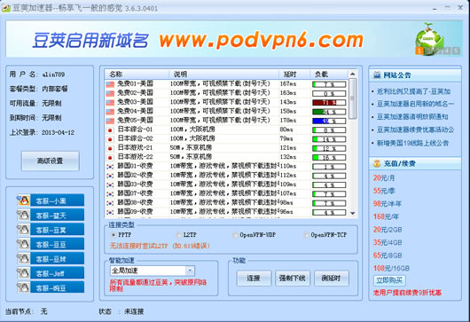 豆荚加速器下载，探索网络世界的速度与激情之旅