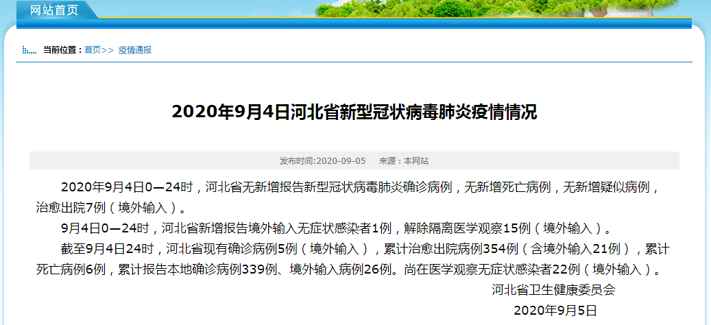 河北疫情最新通报，全面应对，保障家园安全