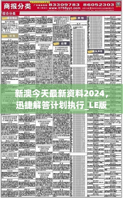 2024年新澳资料免费公开,全面数据执行方案_GT37.924