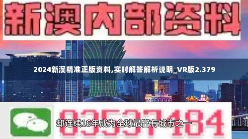 2024新澳最准最快资料,最新正品解答落实_安卓33.680