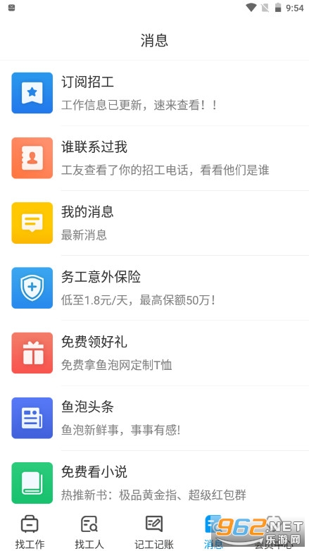 鱼泡网app，一站式解决方案，轻松实现高效工作