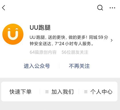 UU跑腿在线下单，便捷生活首选服务