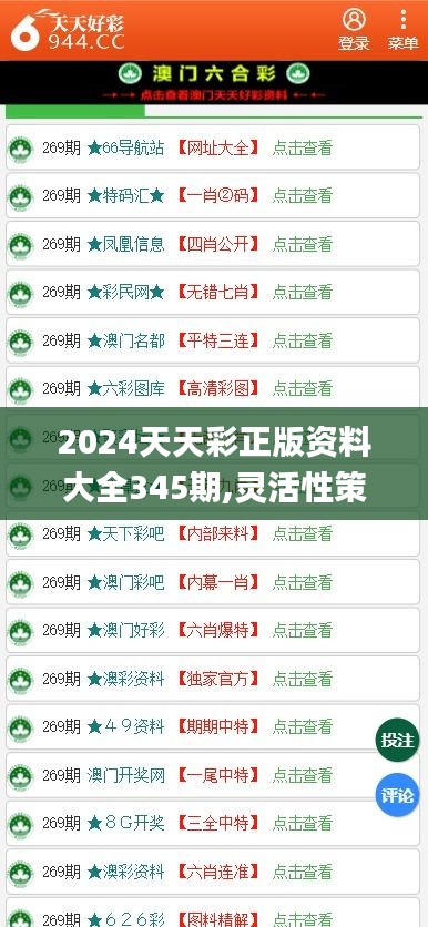 2024年天天彩免费资料,数据解答解释落实_尊贵版20.910