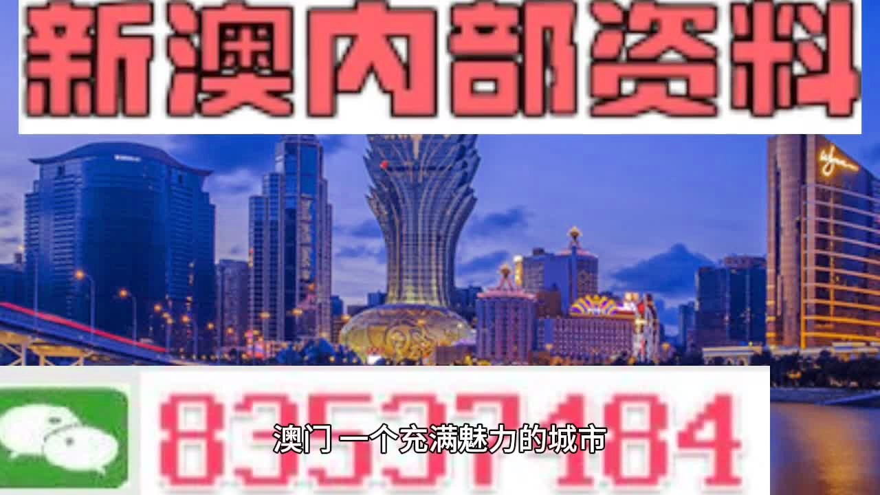 澳门免费公开资料最准的资料,系统分析解释定义_特别版83.46