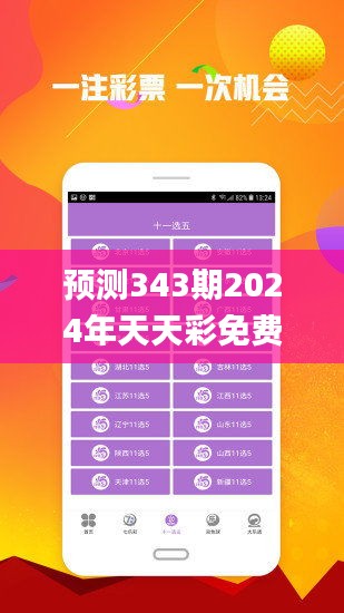 2024年天天彩资料免费大全,全面解析数据执行_ios77.940