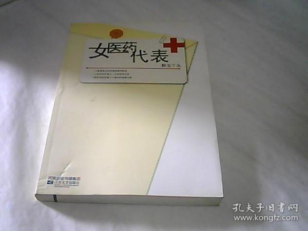 女医药代表的在线阅读时代，挑战与机遇同行