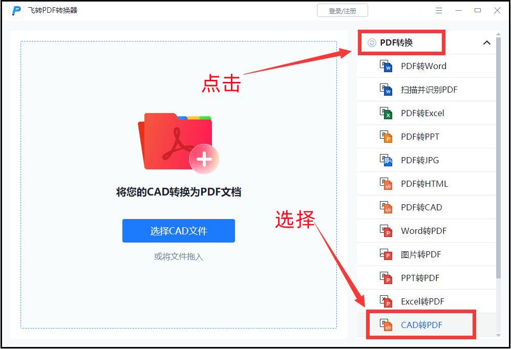 CAD转PDF在线转换，高效便捷的文件格式转换攻略