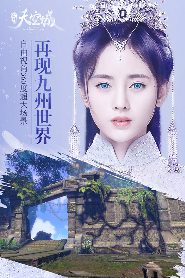 九州天空城3D，奇幻世界探索的全新体验下载