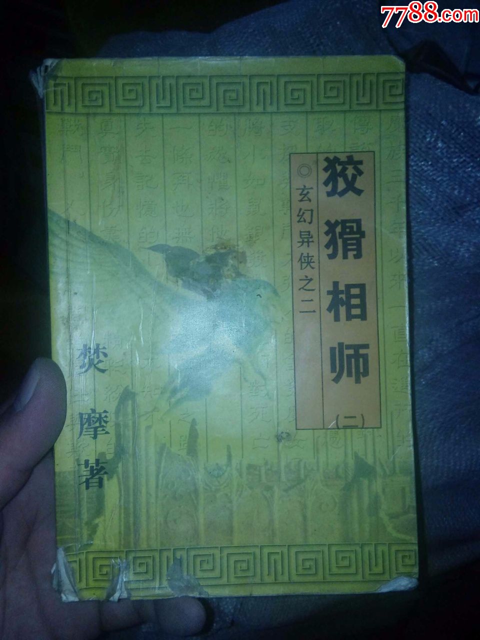 狡猾相师下载，开启智慧之源的深度探索之旅