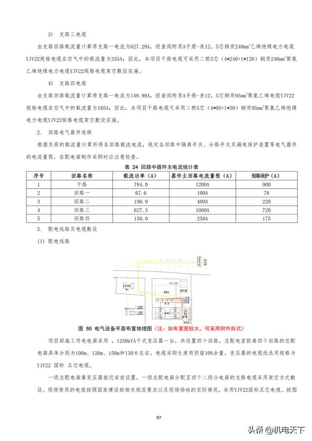 最新版临时用电规范，提升安全与管理效率的关键要素指南