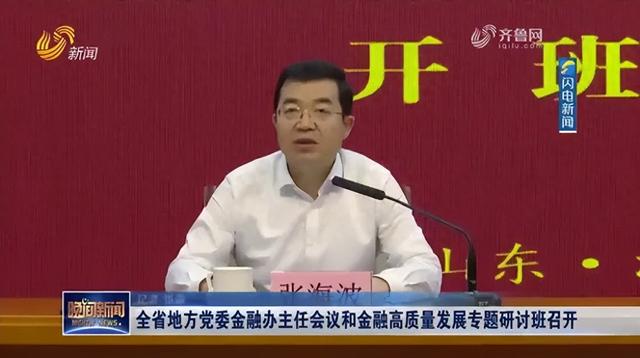 山东省副省长的最新动态与贡献解析