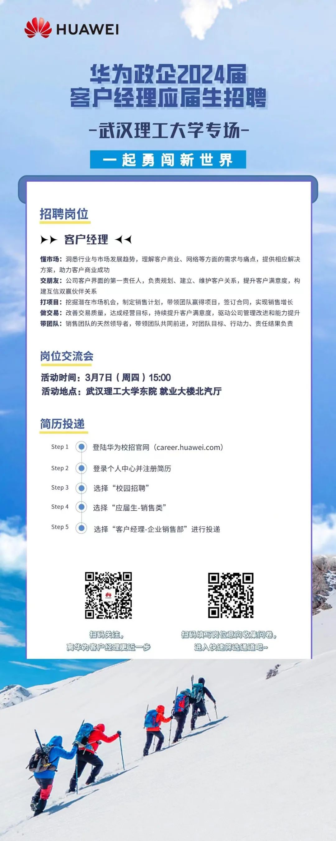 武汉华为最新招聘动态揭秘，科技巨头的人才战略与未来展望展望