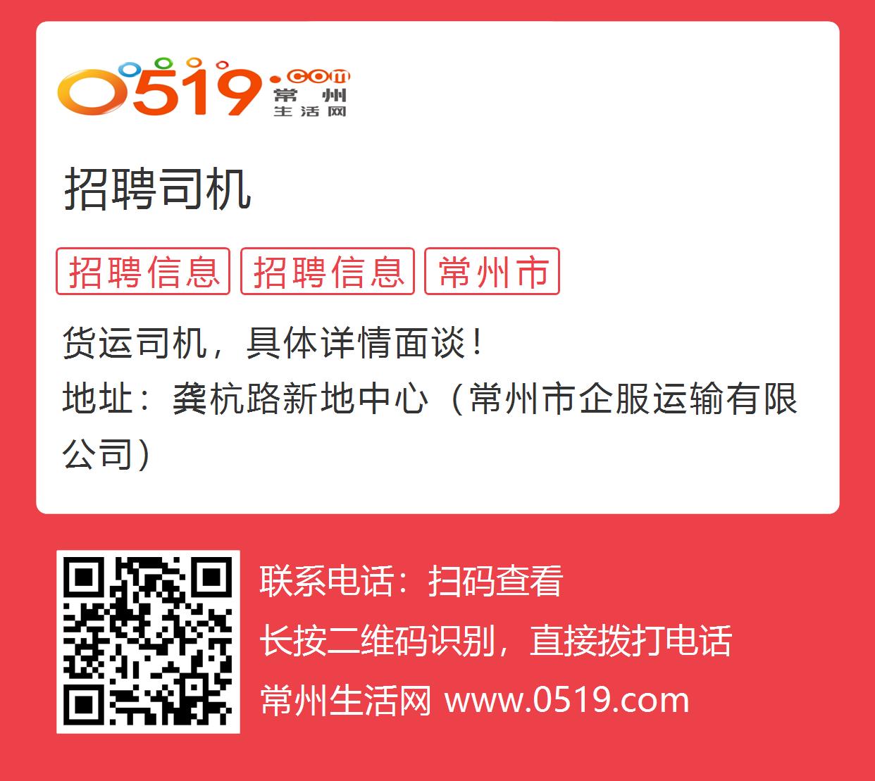 常州司机招聘最新信息及职业机遇与求职指南