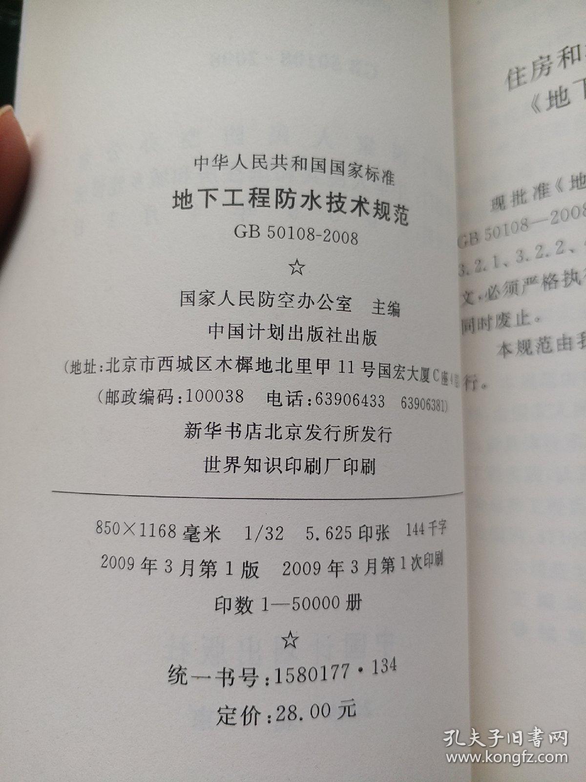 地下工程防水规范最新及其实际应用解析