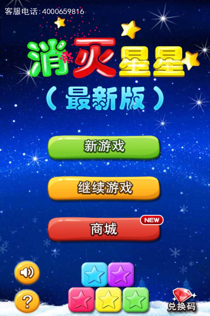 下载消灭星星最新版，尽享纯粹的消除乐趣体验