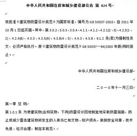 建筑防雷设计规范最新解读与应用探讨，最新规范解读及实践应用探讨