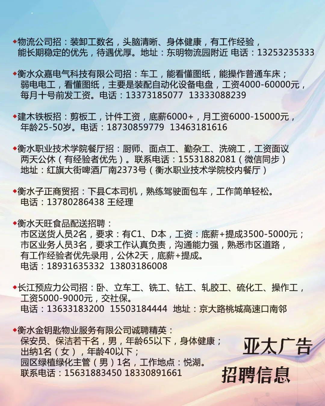 平房招聘最新全面更新招聘信息发布