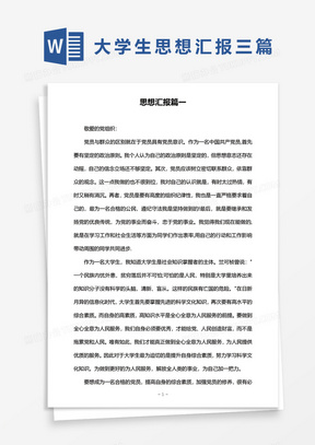 预备党员最新思想汇报总结