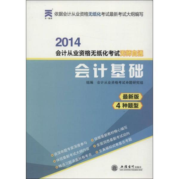 会计基础最新版深入理解与应用指南