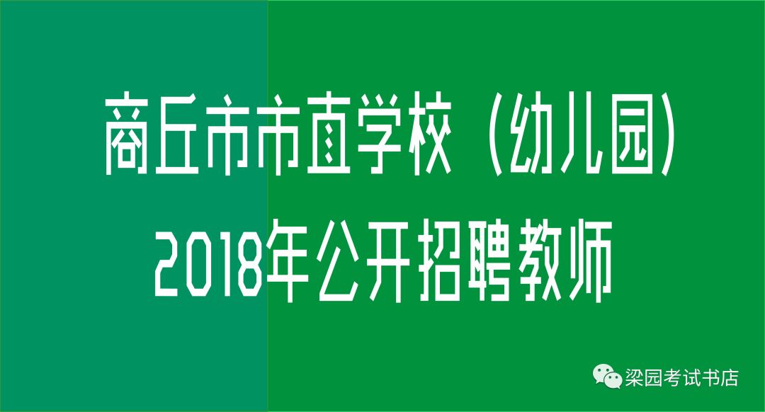 商丘最新招聘动态，把握机遇，共创未来