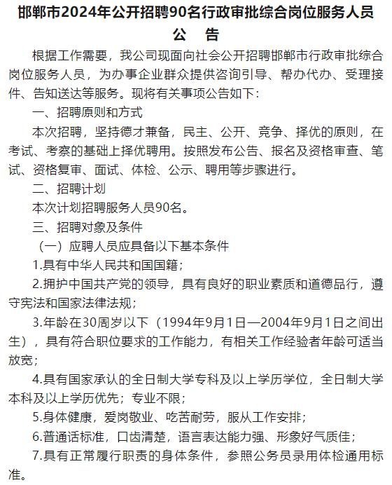 邯郸最新招聘信息概览