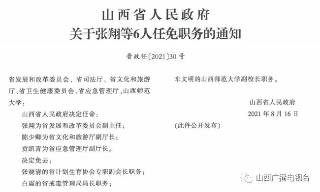 山西省晋中市平遥县岳壁乡人事任命最新动态揭晓