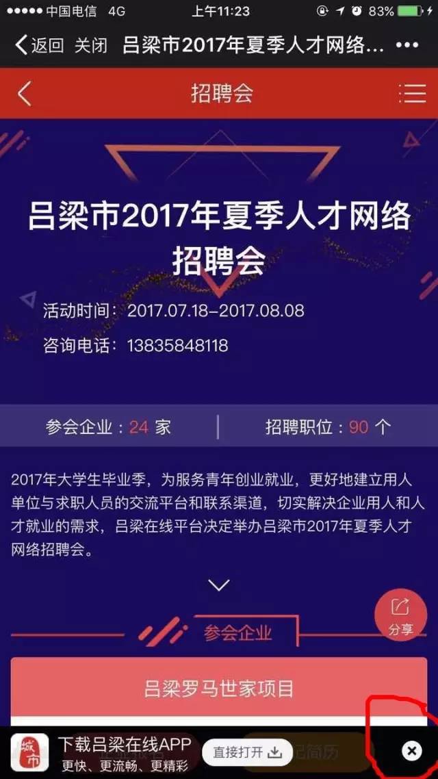 最新吕梁招聘信息全面概览